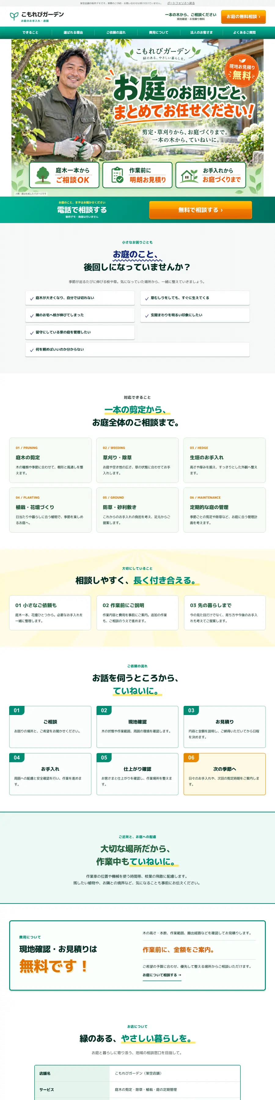 造園・庭のお手入れのホームページ参考例