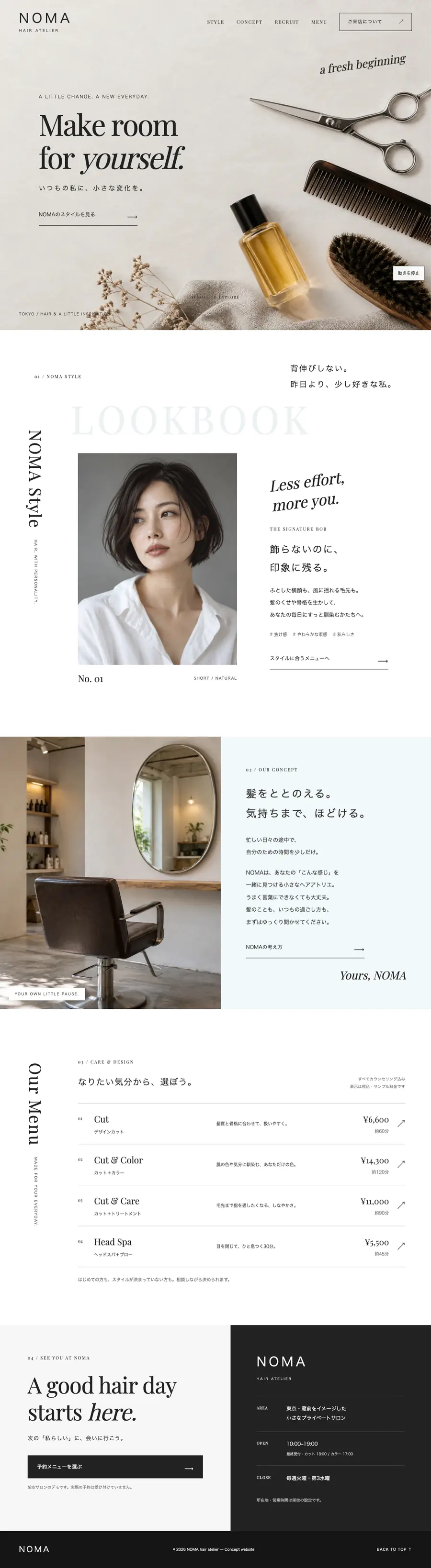 ヘアサロンのホームページ参考例