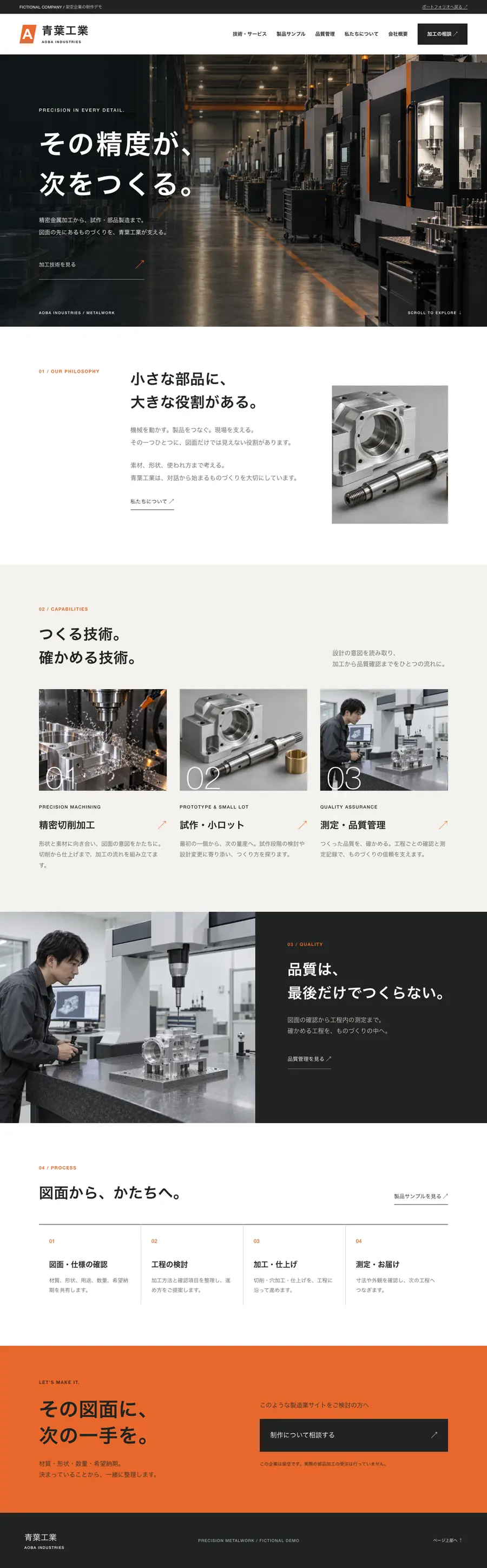 工業・製造業の会社のホームページ参考例