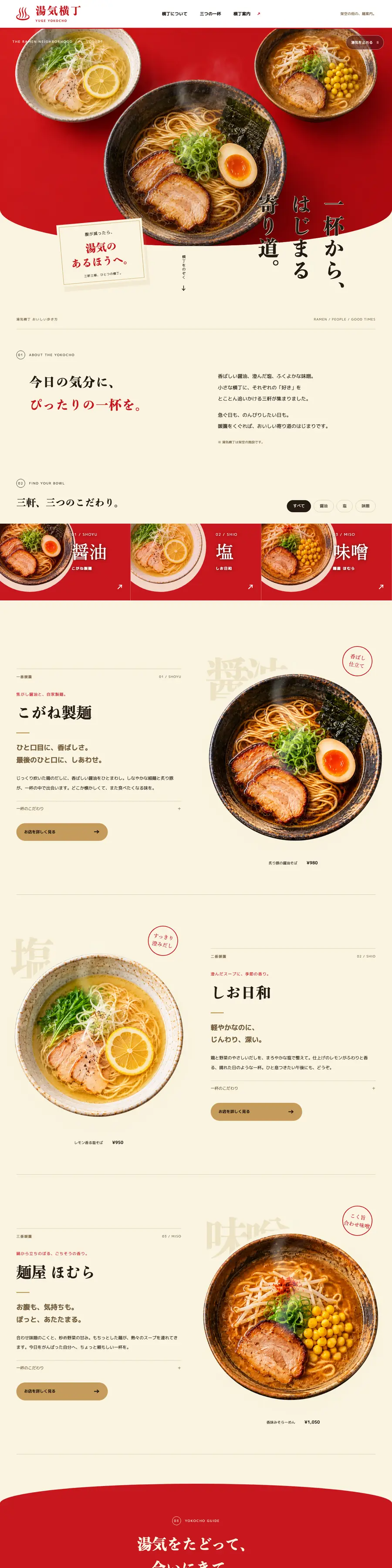 飲食・商業施設のホームページ参考例