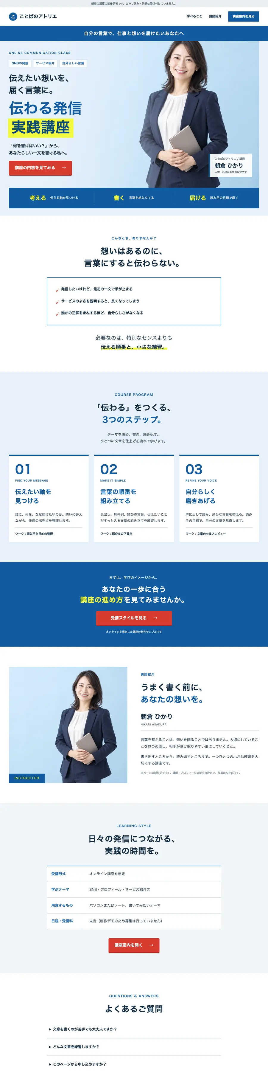 教室・スクールのホームページ参考例